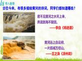 5《黃河頌》課件 七年級(jí)語文下冊(cè)統(tǒng)編版