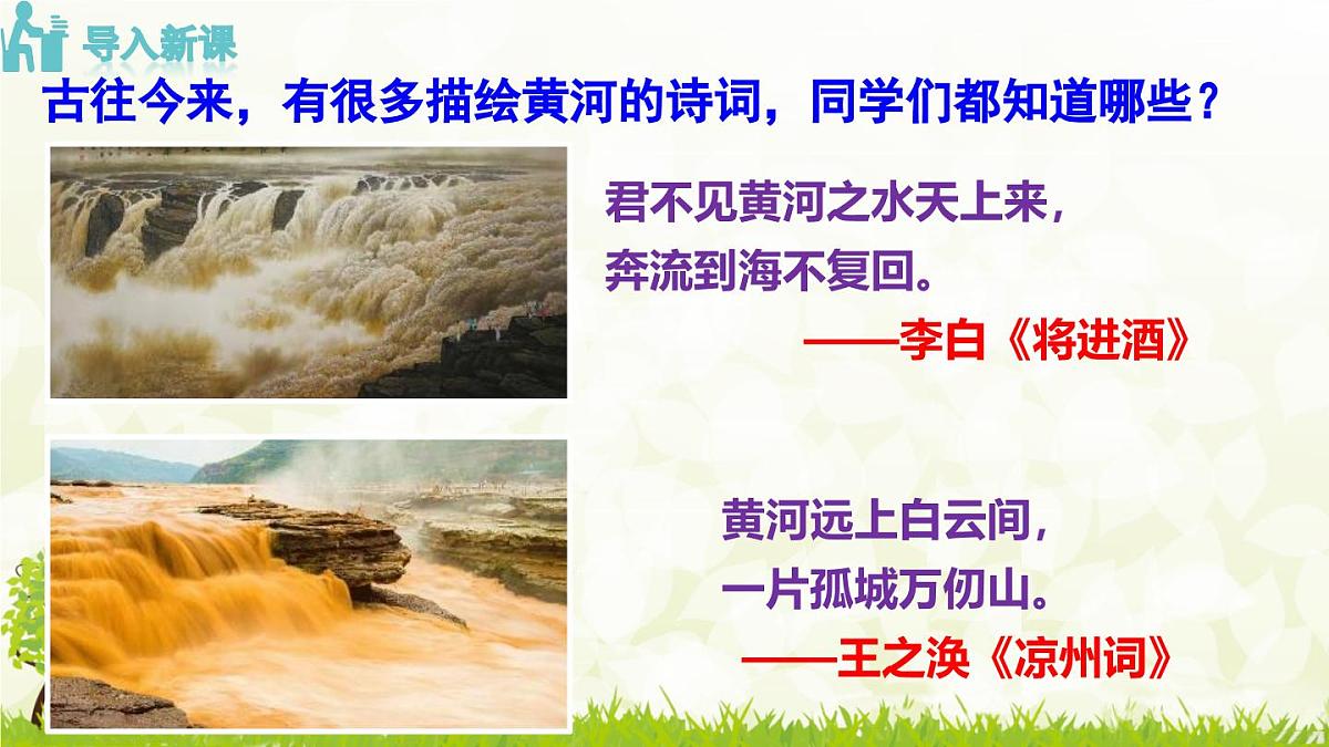 5《黄河颂》课件 七年级语文下册统编版第3页
