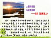 5《黃河頌》課件 七年級(jí)語文下冊(cè)統(tǒng)編版