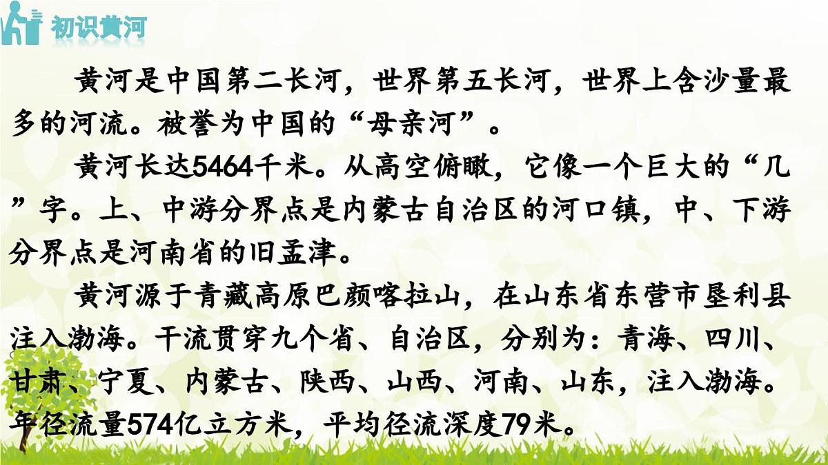 5《黄河颂》课件 七年级语文下册统编版第5页