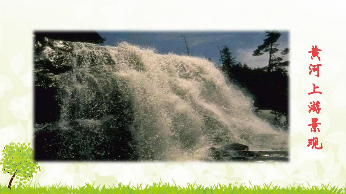 5《黄河颂》课件 七年级语文下册统编版第7页