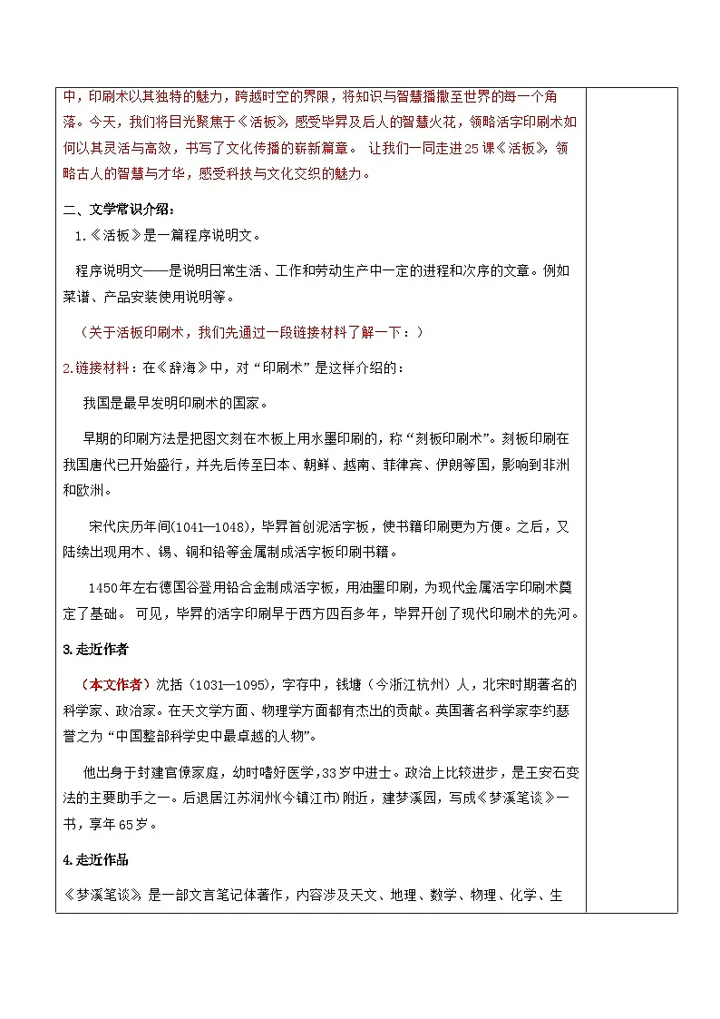 第25课《活板》教学设计--2024-2025学年统编版语文七年级下册第2页