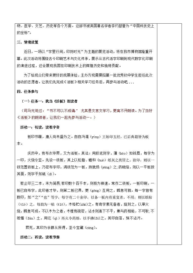 第25课《活板》教学设计--2024-2025学年统编版语文七年级下册第3页