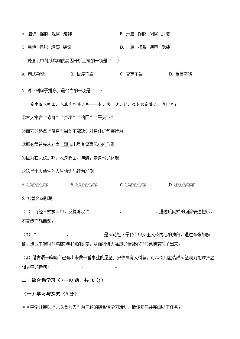 云南省昭通市昭阳区2024-2025学年八年级下学期3月月考语文试卷第2页
