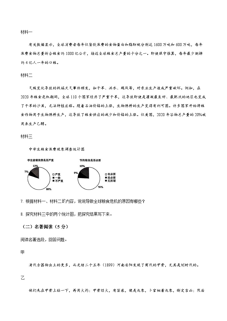 云南省昭通市昭阳区2024-2025学年八年级下学期3月月考语文试卷第3页