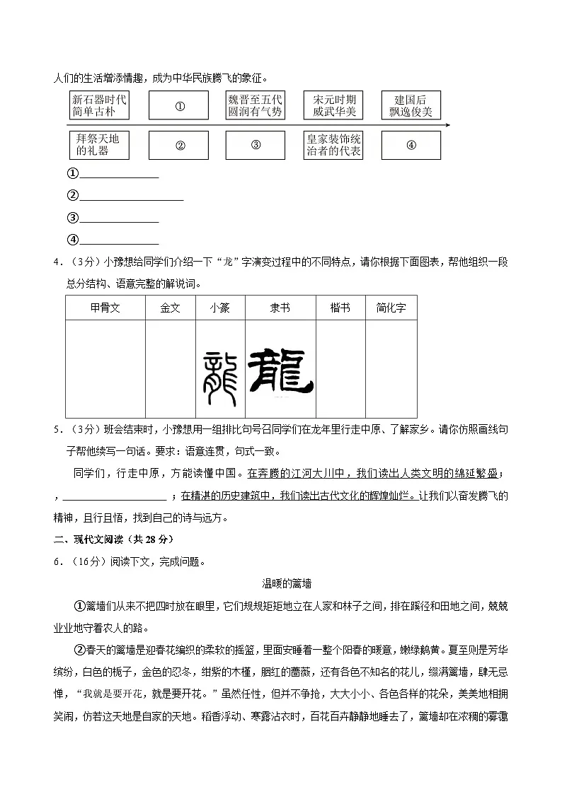2024年河南省许昌市襄城县中考一模语文试题第2页