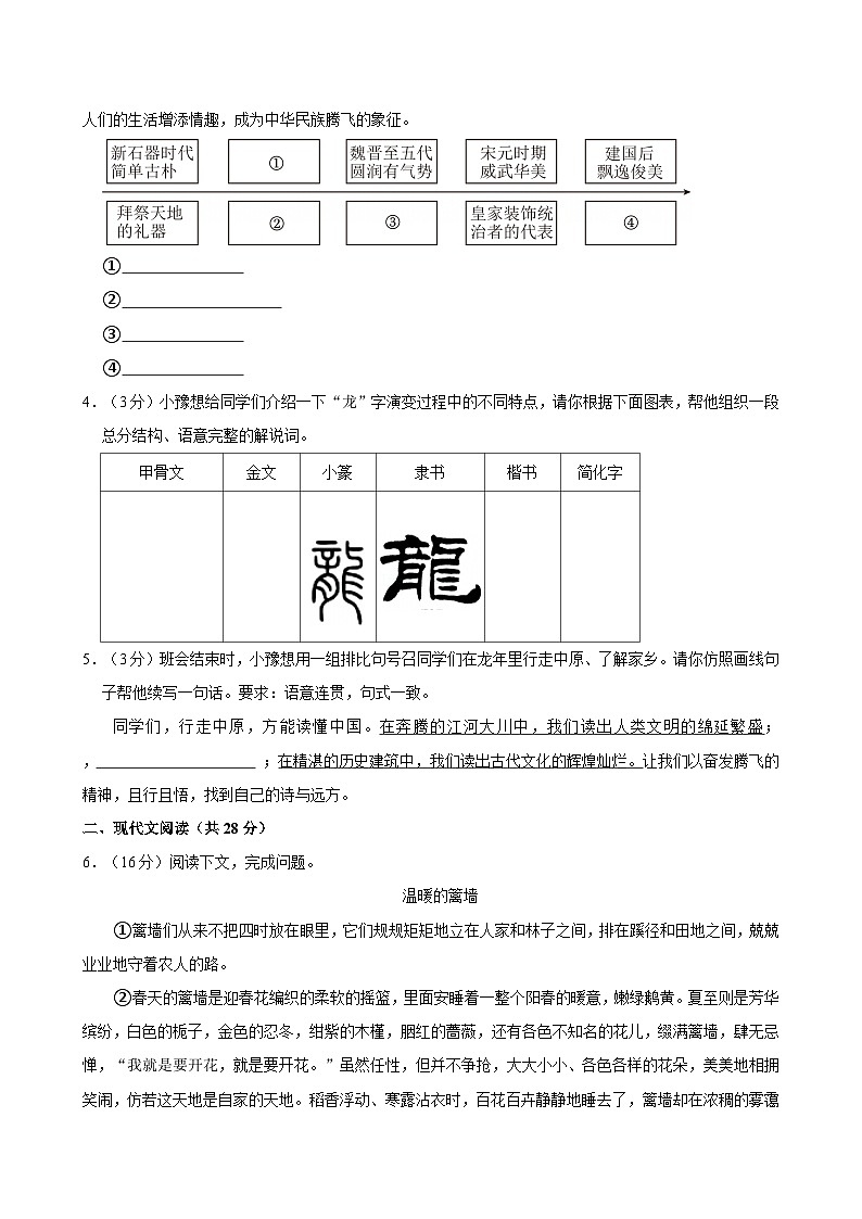 2024年河南省许昌市襄城县中考一模语文试题第2页