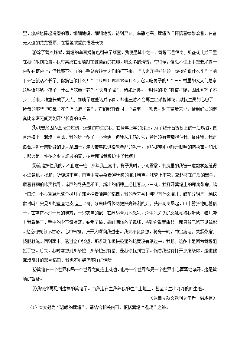 2024年河南省许昌市襄城县中考一模语文试题第3页