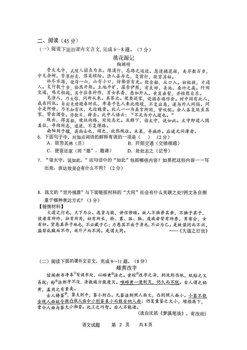 2025年吉林省长春市九台区中考一模语文试题第2页