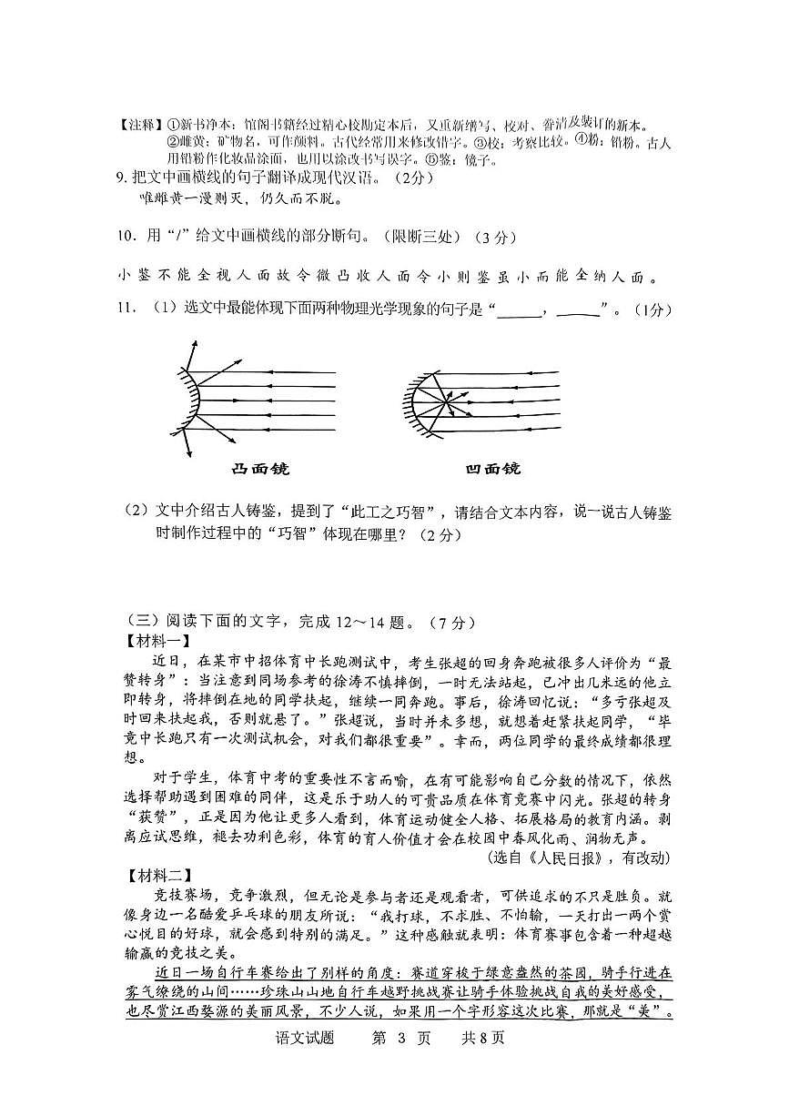 2025年吉林省长春市九台区中考一模语文试题第3页