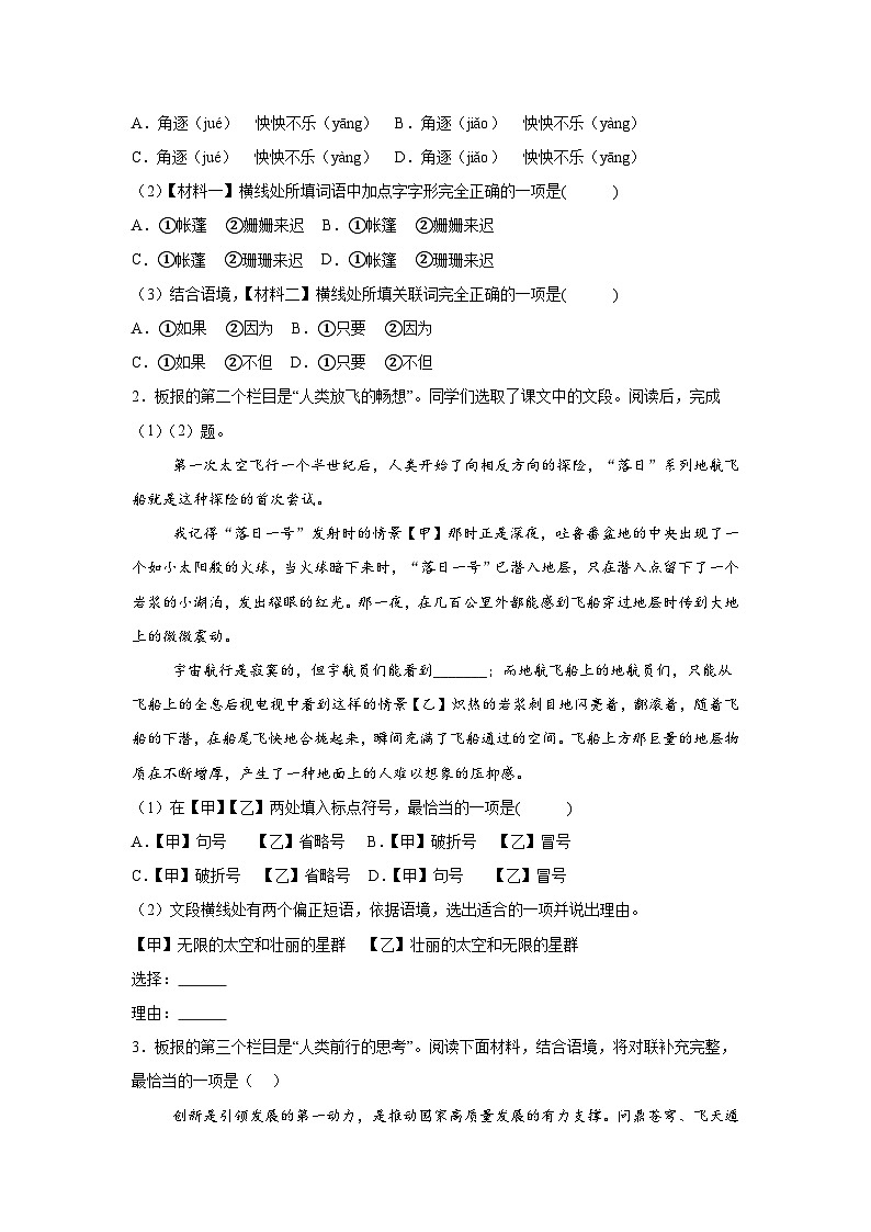 七年级下册语文新部编版第六单元23《太空一日》课时练习第2页