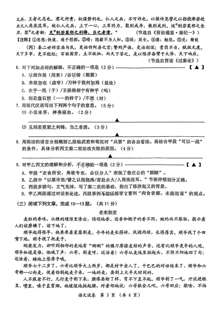 2025年江苏省常州市中考模拟预测语文试题第3页