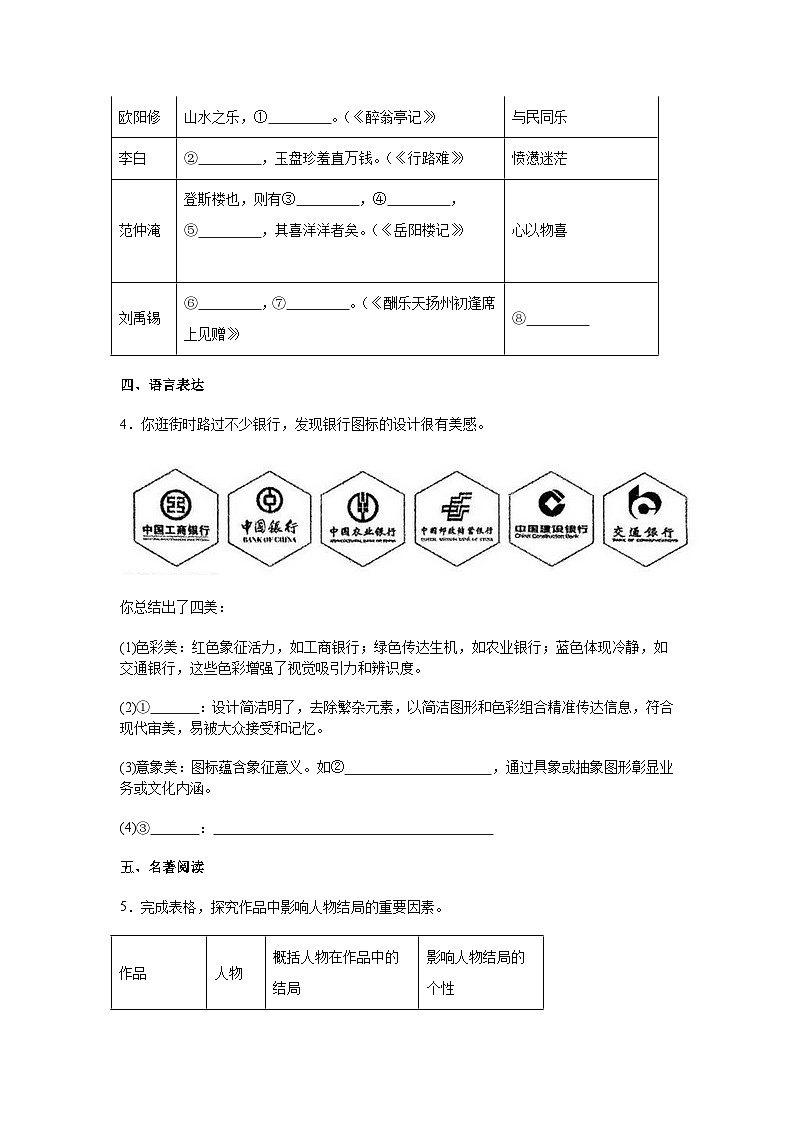 2025年江苏省南京市名校中考一模语文试题（含答案）第2页