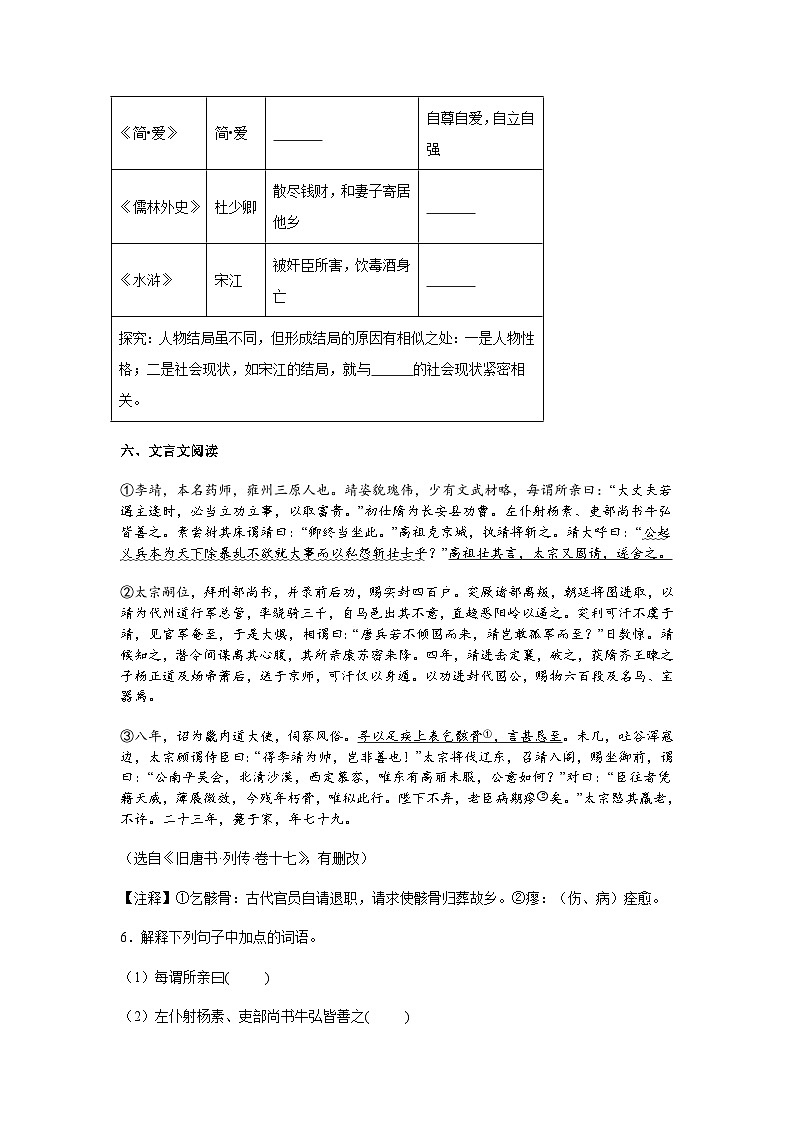 2025年江苏省南京市名校中考一模语文试题（含答案）第3页