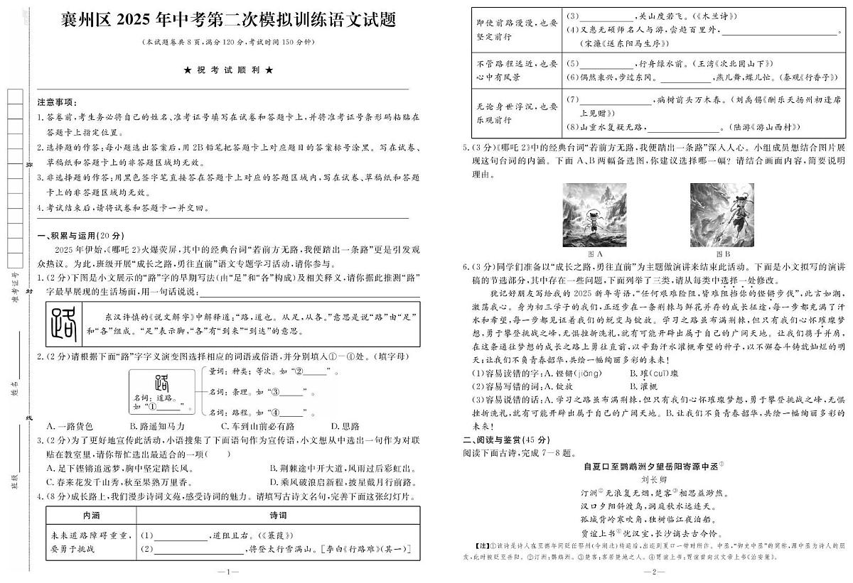 湖北省襄阳市襄州区2025届九年级中考二模语文试卷（含部分解析）第1页