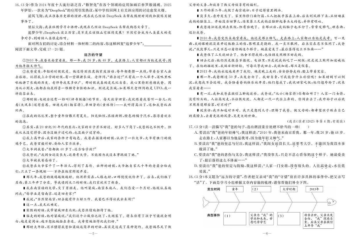 湖北省襄阳市襄州区2025届九年级中考二模语文试卷（含部分解析）第3页