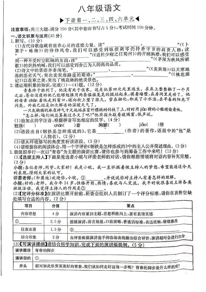 安徽省芜湖市部分学校2024-2025学年下学期5月月考八年级语文试卷（PDF版，含答案）第1页