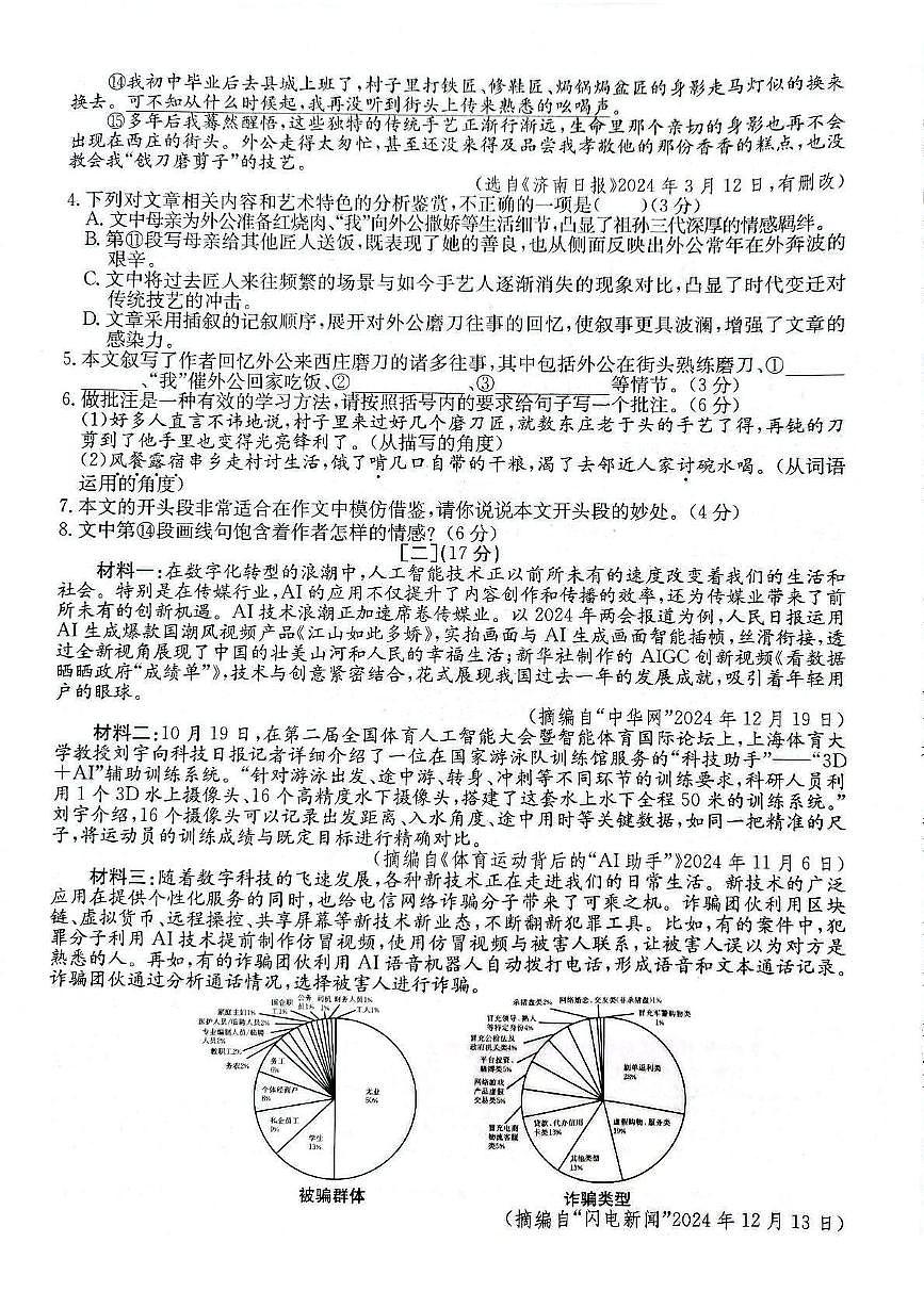 安徽省芜湖市部分学校2024-2025学年下学期5月月考八年级语文试卷（PDF版，含答案）第3页