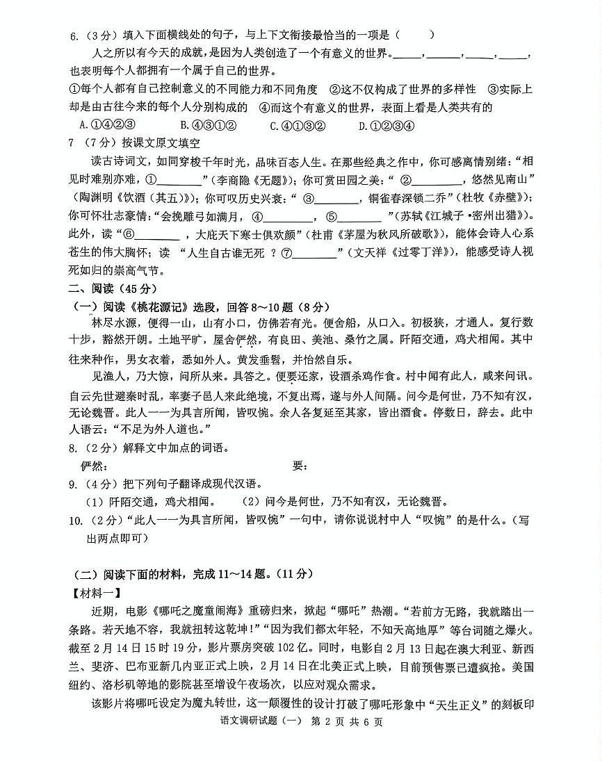 2025年黑龙江省哈尔滨市中考模拟预测（一）语文试题第2页