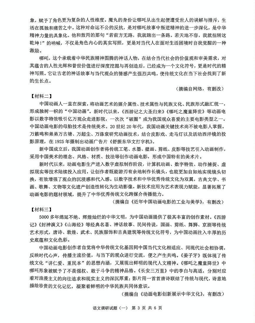 2025年黑龙江省哈尔滨市中考模拟预测（一）语文试题第3页