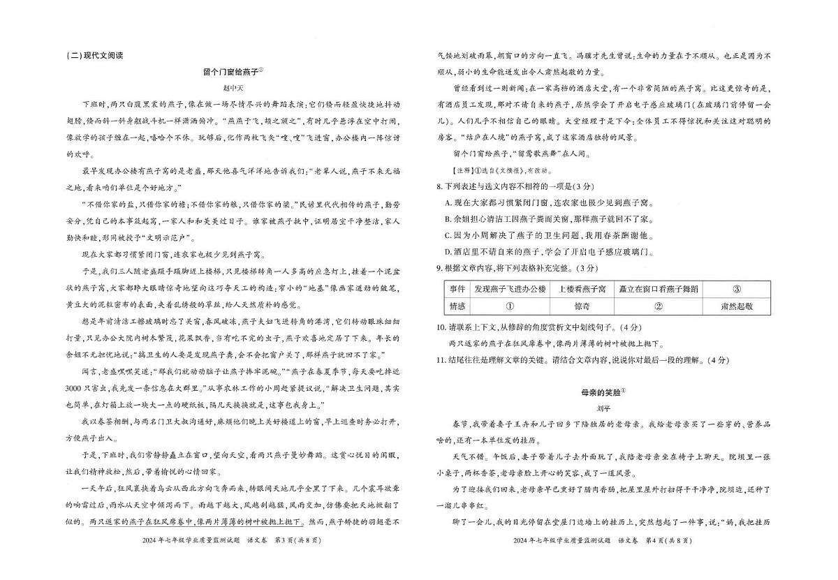 贵州省六盘水市2023-2024学年七年级上学期期末学业质量监测语文试题第2页