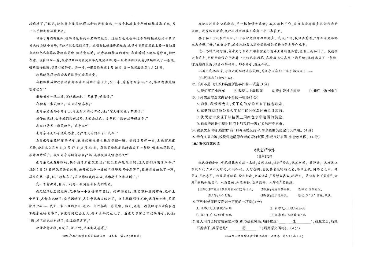 贵州省六盘水市2023-2024学年七年级上学期期末学业质量监测语文试题第3页