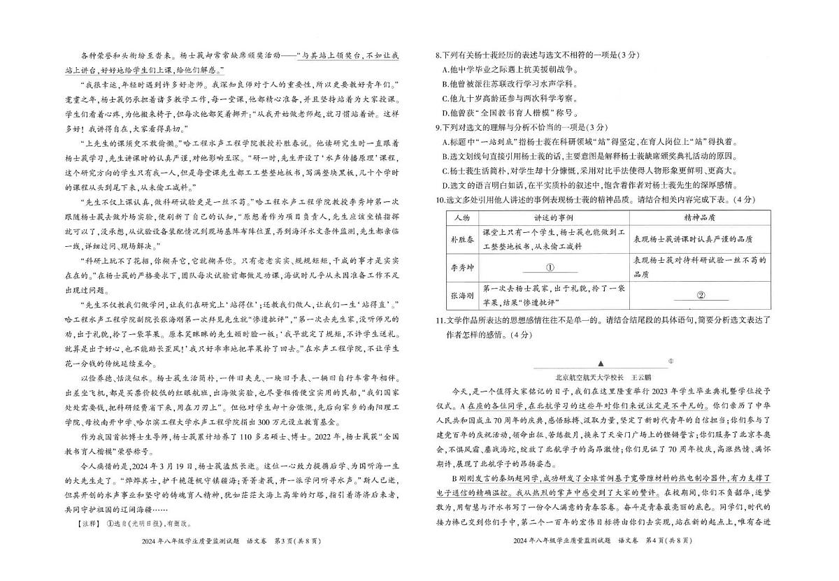 贵州省六盘水市2023-2024学年八年级八年级上学期期末学业质量监测语文试题第2页
