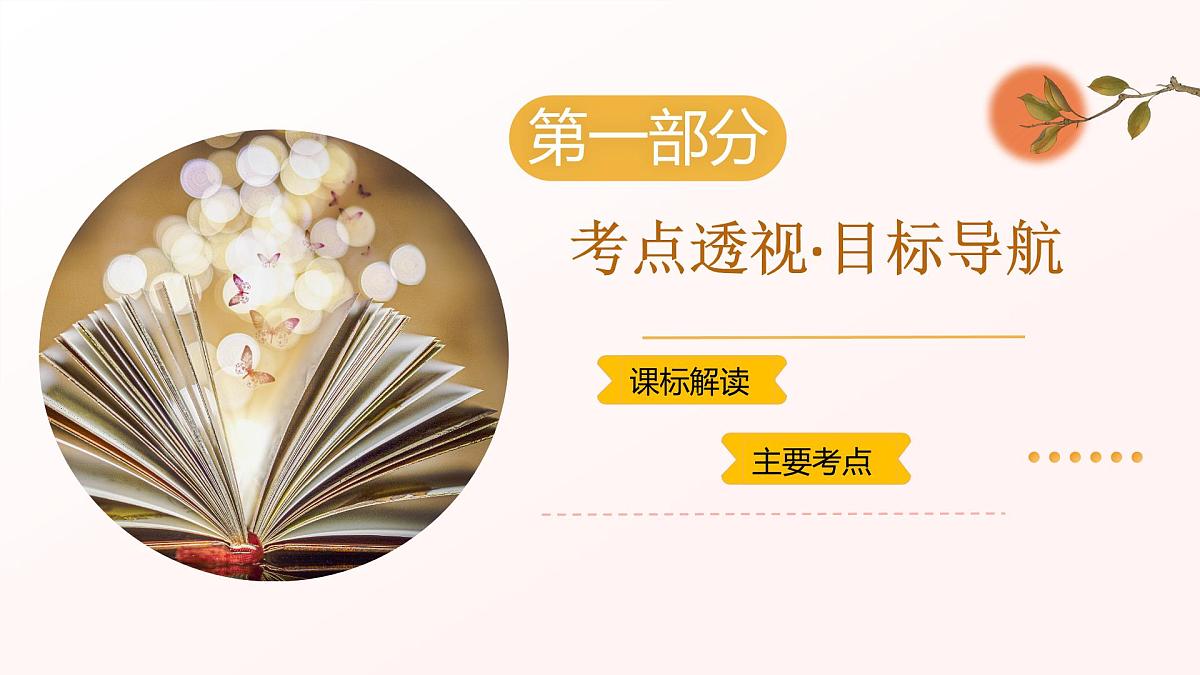 专题08：文学类文本阅读（考点串讲）2025学年八年级语文下学期期末考点大串讲统编版课件第3页