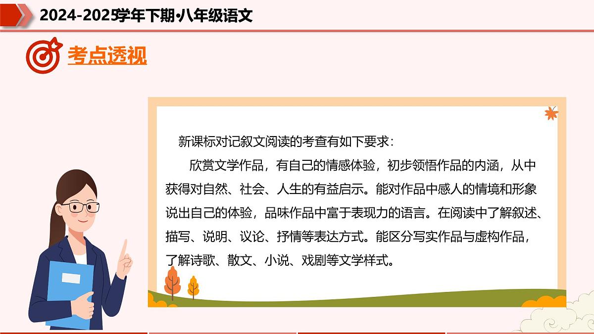 专题08：文学类文本阅读（考点串讲）2025学年八年级语文下学期期末考点大串讲统编版课件第4页