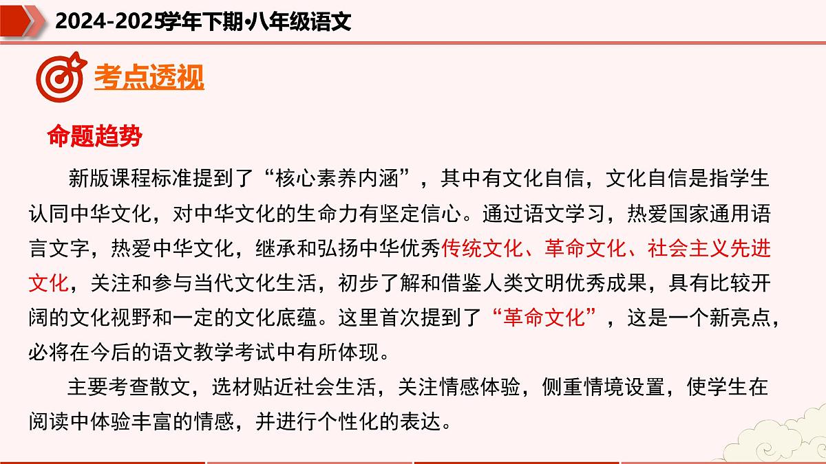 专题08：文学类文本阅读（考点串讲）2025学年八年级语文下学期期末考点大串讲统编版课件第6页