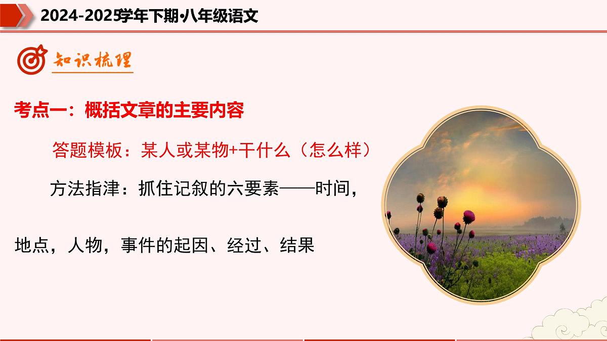 专题08：文学类文本阅读（考点串讲）2025学年八年级语文下学期期末考点大串讲统编版课件第8页