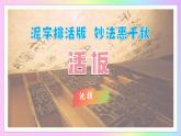 第25課+泥字排活版+妙法惠千秋——《活板》教學課件 七年級語文下冊