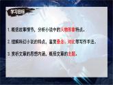 第24課《帶上她的眼睛》課件2025學(xué)年七年級(jí)語(yǔ)文下冊(cè)統(tǒng)編版2024