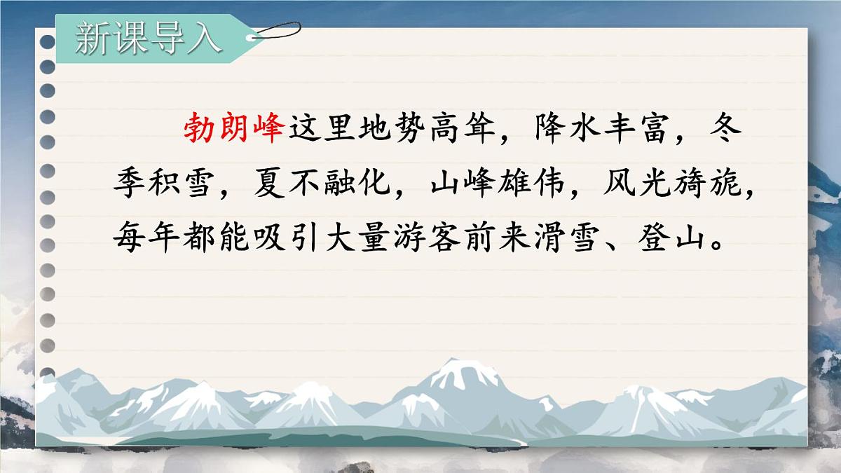 第19课《登勃朗峰》课件-2024—2025学年统编版语文八年级下册第4页