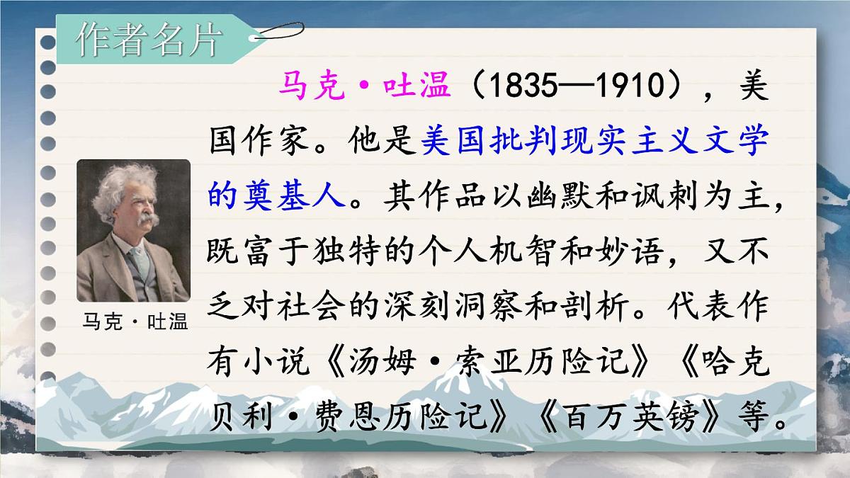 第19课《登勃朗峰》课件-2024—2025学年统编版语文八年级下册第5页