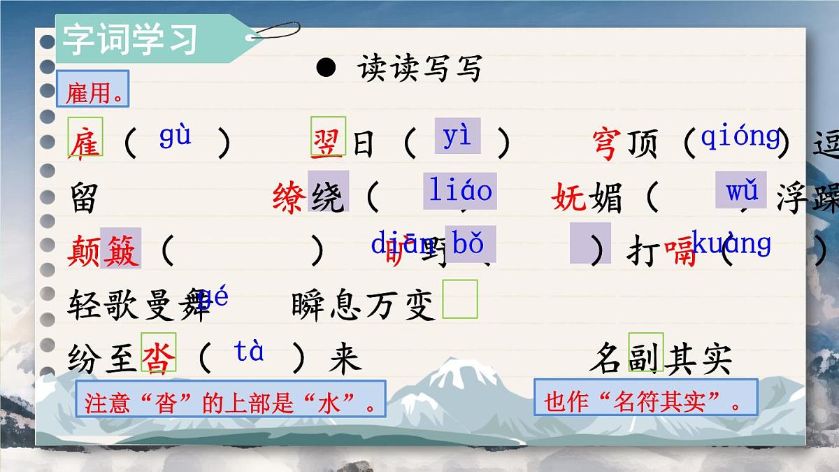 第19课《登勃朗峰》课件-2024—2025学年统编版语文八年级下册第6页