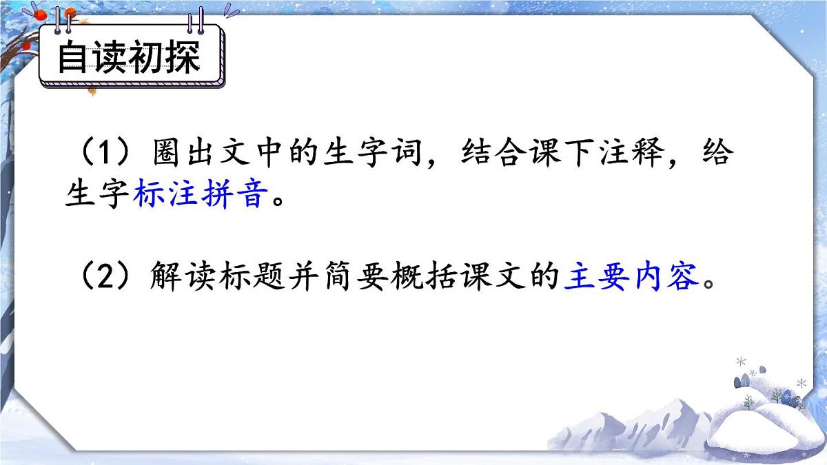 第18课《在长江源头各拉丹冬》课件+2024—2025学年统编版语文八年级下册第8页