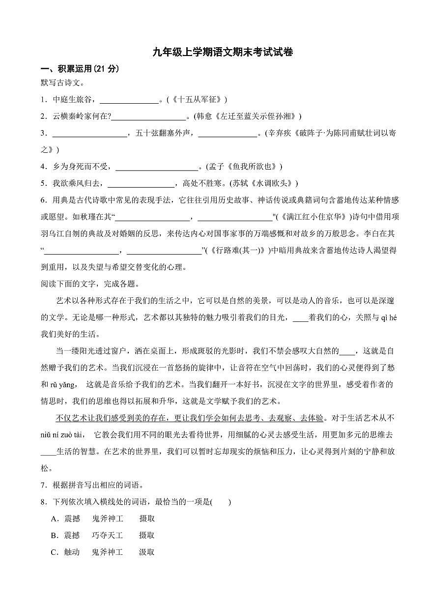 广东省江门市2025年九年级上学期语文期末模拟试卷五套附参考答案第1页