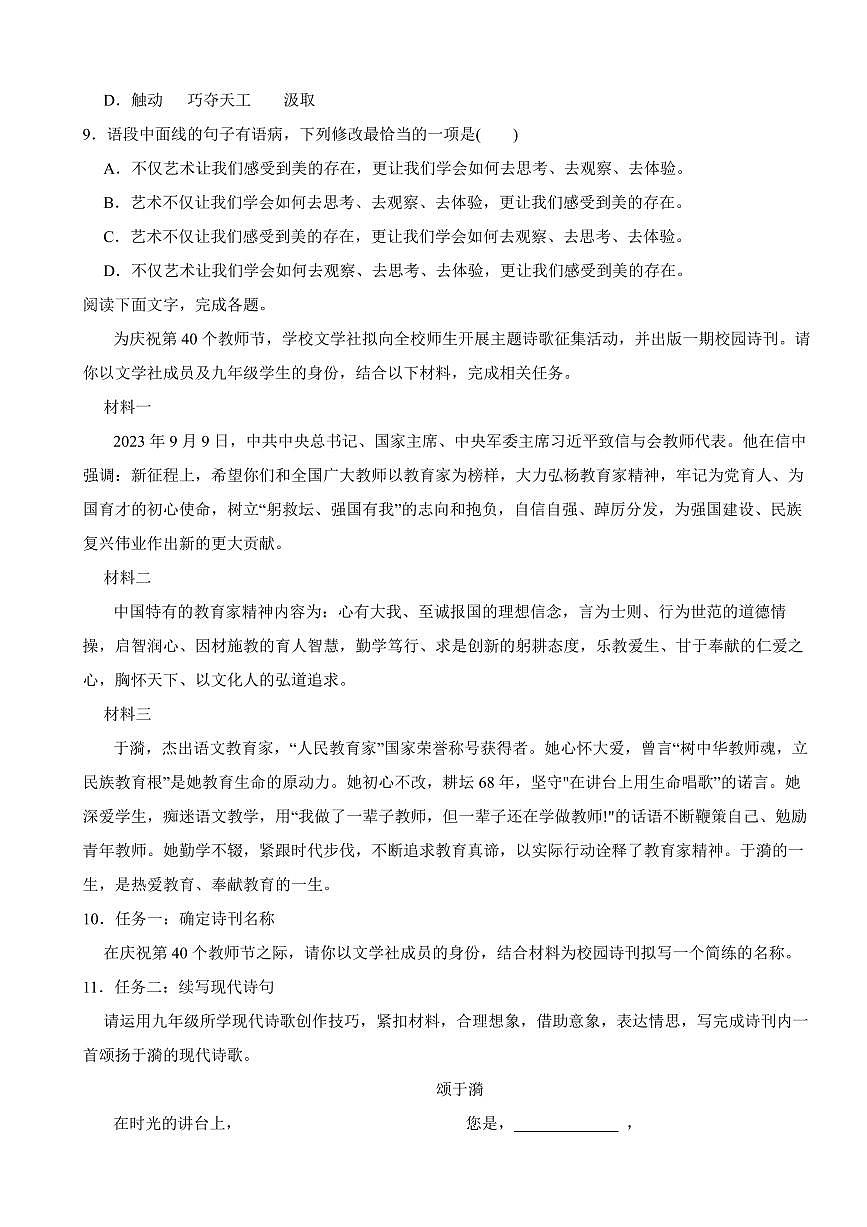 广东省江门市2025年九年级上学期语文期末模拟试卷五套附参考答案第2页
