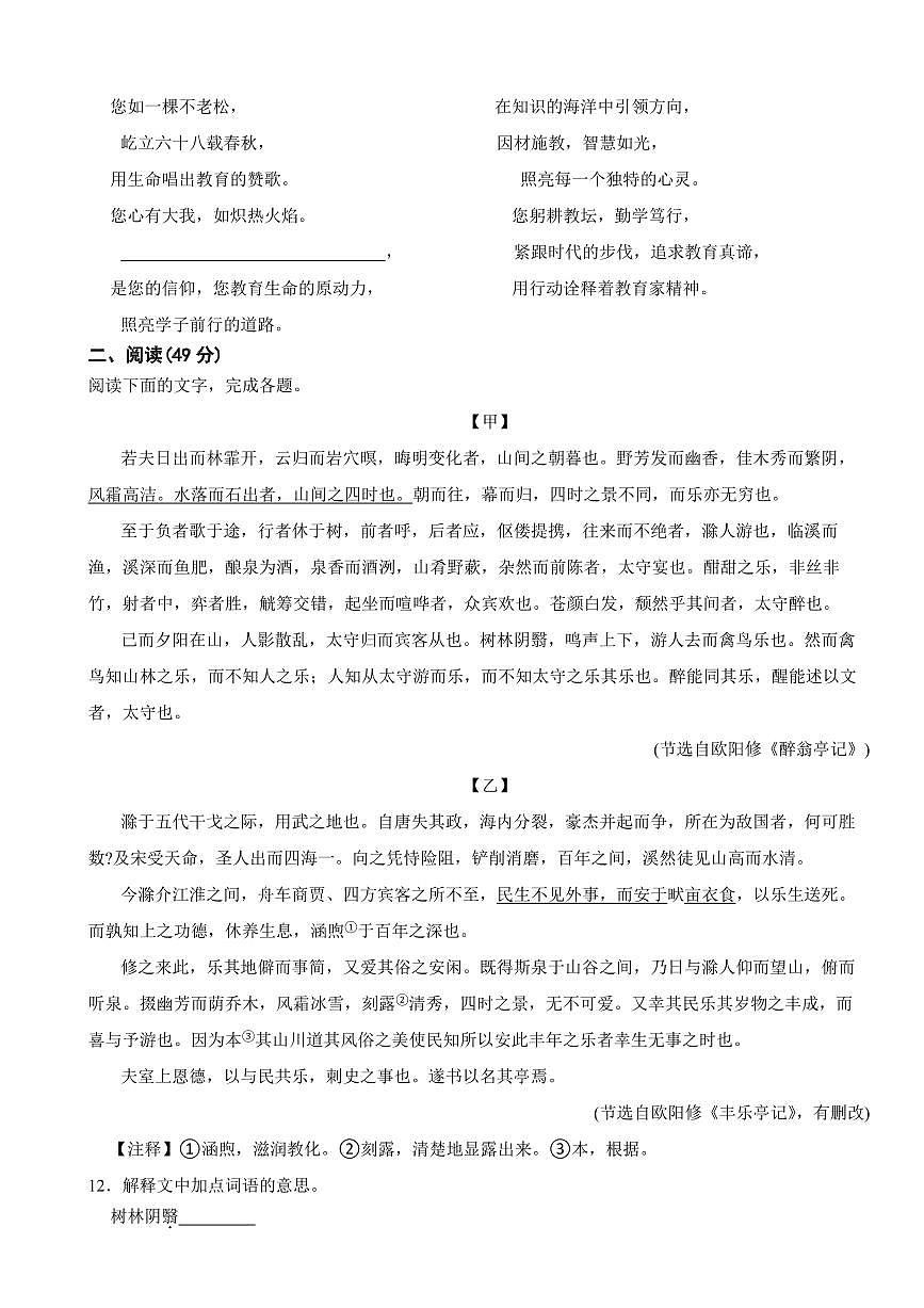 广东省江门市2025年九年级上学期语文期末模拟试卷五套附参考答案第3页