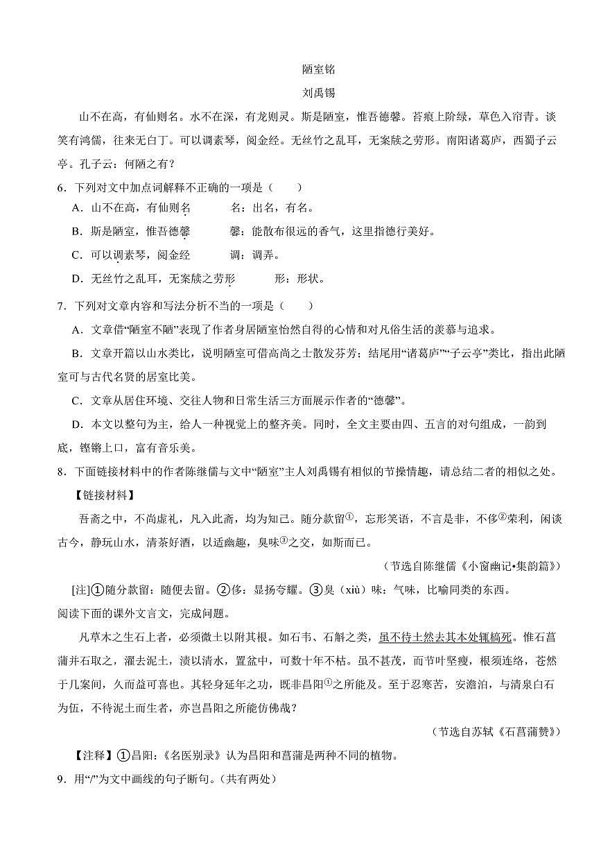 吉林省长春市2025年七年级下学期语文期末模拟试卷五套附参考答案第2页