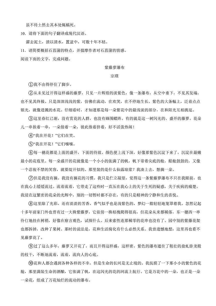 吉林省长春市2025年七年级下学期语文期末模拟试卷五套附参考答案第3页