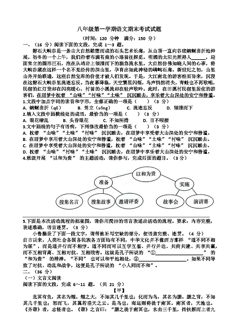 福建省厦门市翔安区2024-2025学年八年级上学期语文期末考试试题第1页