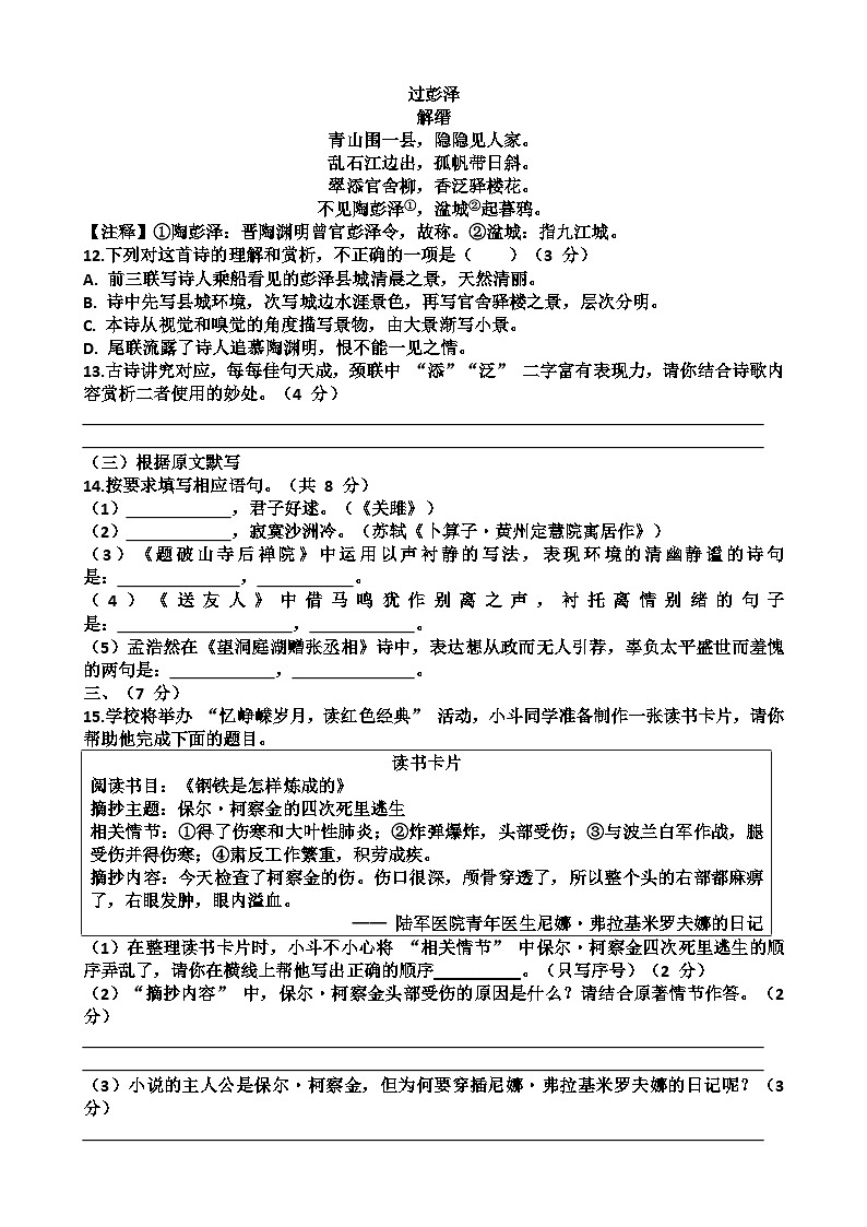 福建省厦门市翔安区2024-2025学年八年级上学期语文期末考试试题第3页