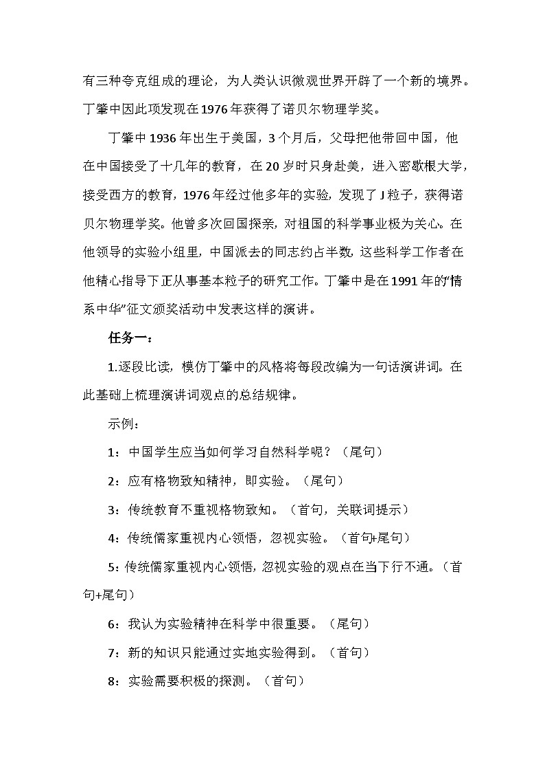 八下14《应有格物致知精神》教学设计第2页
