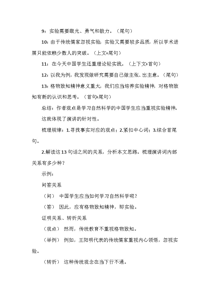 八下14《应有格物致知精神》教学设计第3页