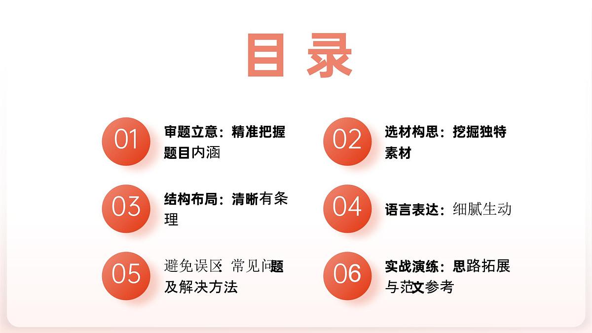 2025年中考语文作文猜押及写法指导 《心中的______》（课件）2024-2025学年中考第2页