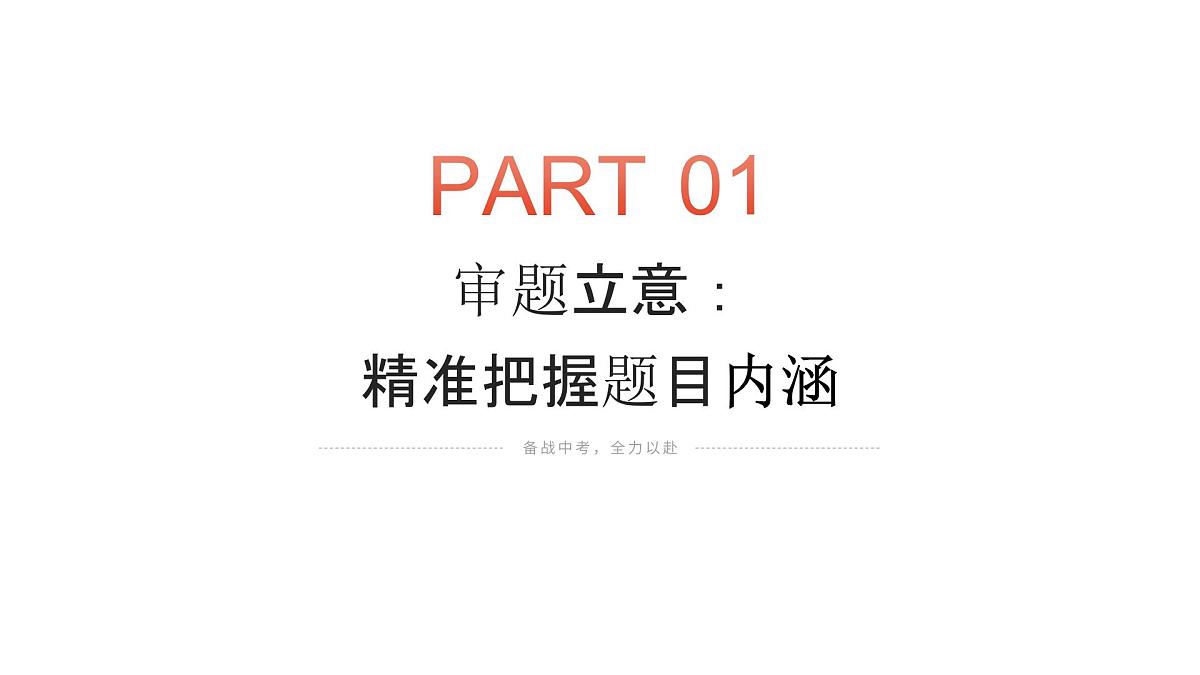 2025年中考语文作文猜押及写法指导 《心中的______》（课件）2024-2025学年中考第3页