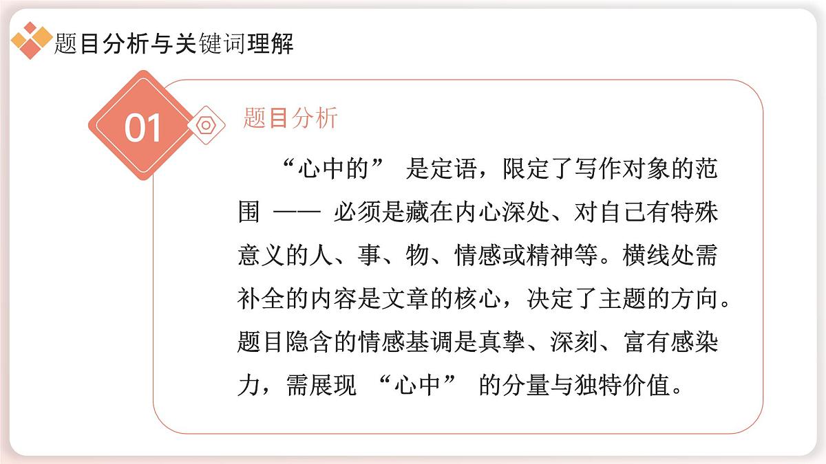 2025年中考语文作文猜押及写法指导 《心中的______》（课件）2024-2025学年中考第4页