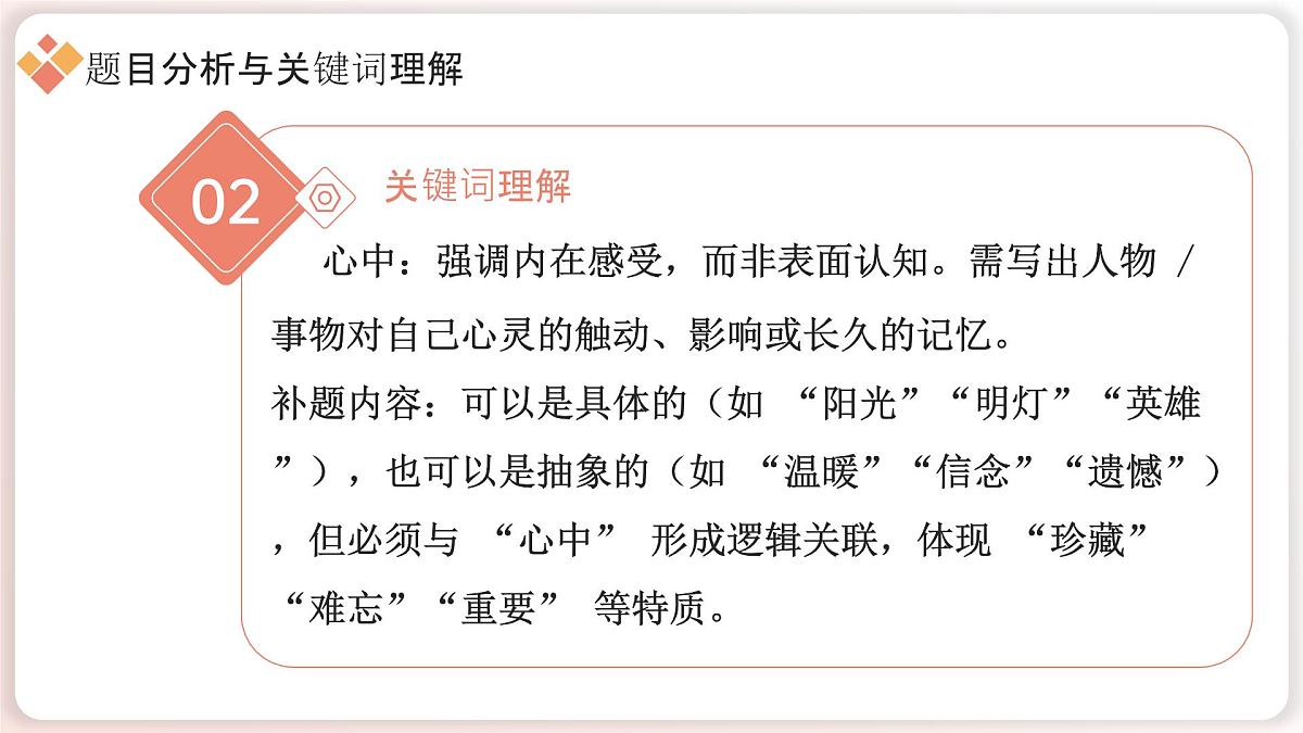2025年中考语文作文猜押及写法指导 《心中的______》（课件）2024-2025学年中考第5页